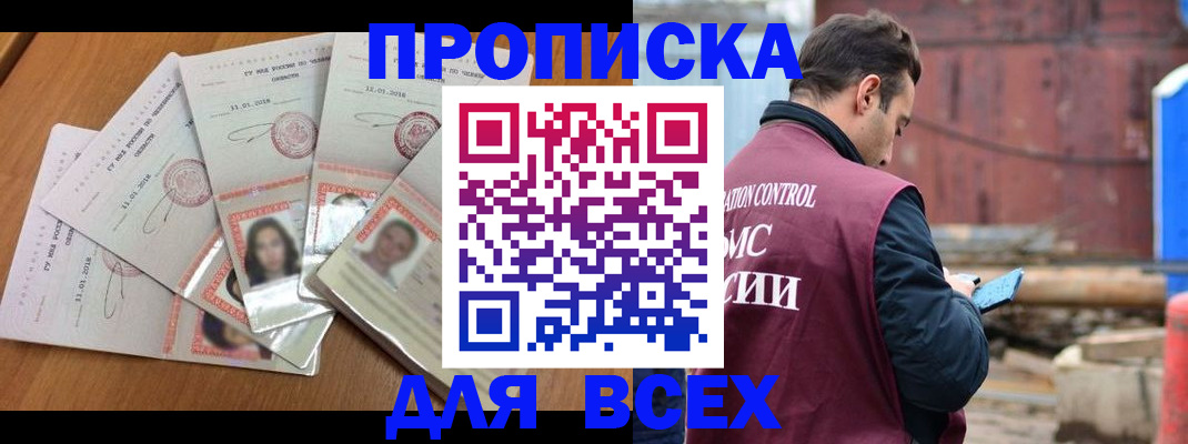 временная регистрация в квартире в Дрезне