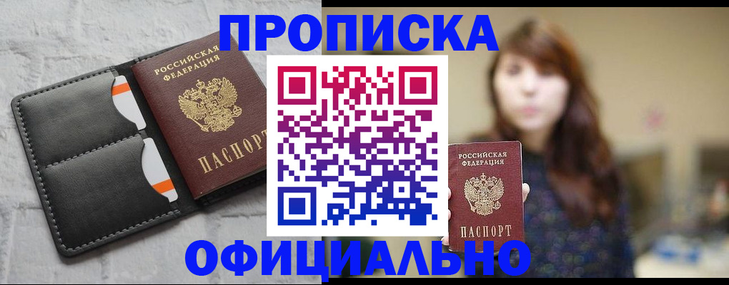 прописка для работы в Дрезне